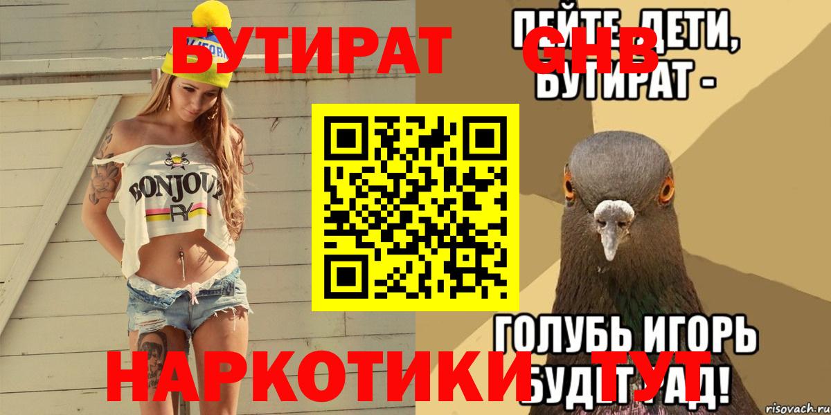 Бутират  БУТИРАТ бутик  Вход с VPN  Лесозаводск 