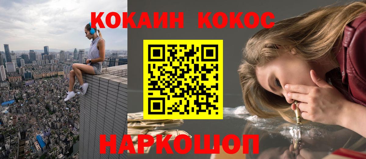 Лесозаводск  Cocaine Эквадор  КОКАИН Fish Scale  Вход с VPN 
