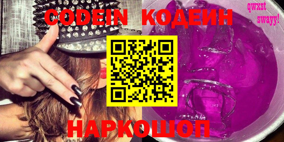 Codein напиток Lean (лин)  Вход с VPN  Codein напиток Lean (лин)  Лесозаводск 