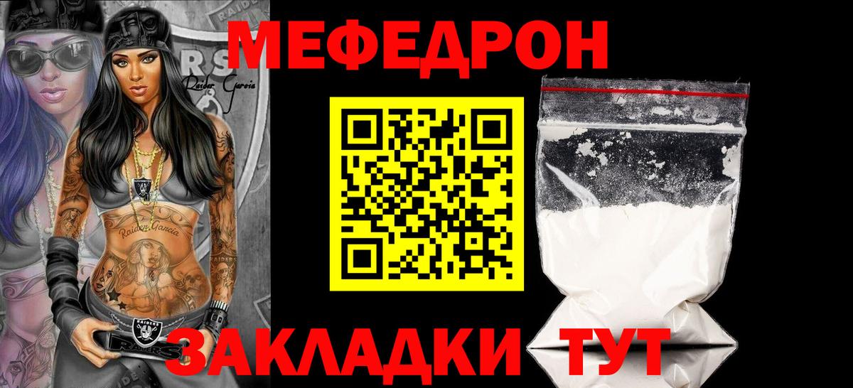 МЕФ  Меф мука  Мефедрон  МЯУ-МЯУ мука  Лесозаводск  Вход с VPN 